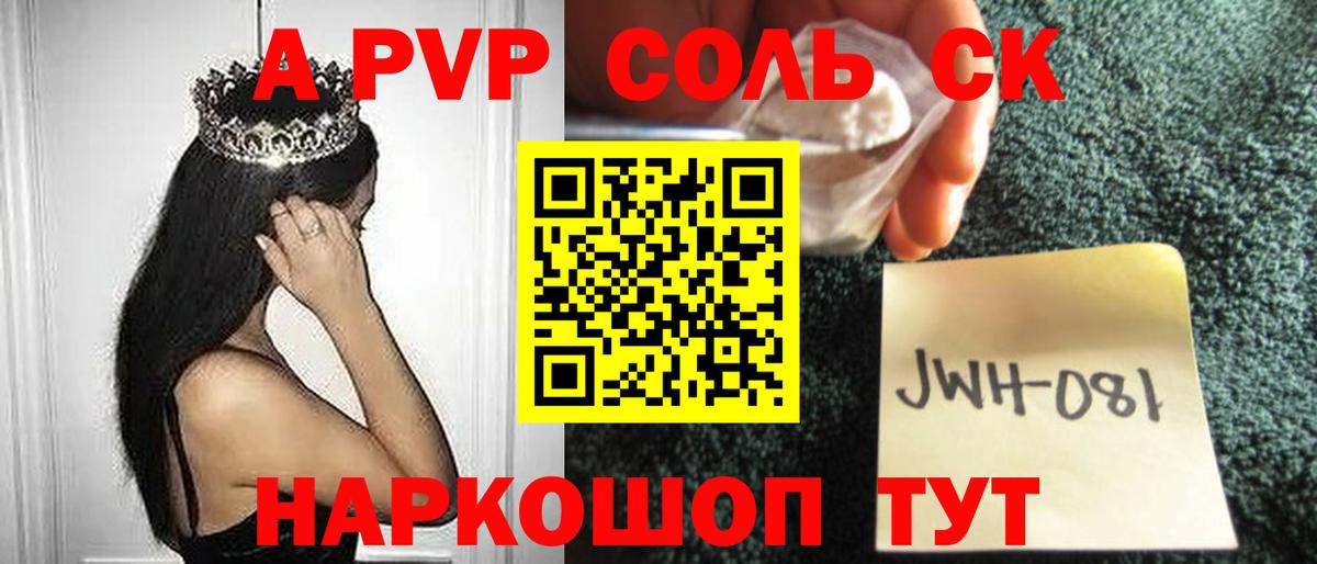 A-PVP мука  A PVP кристаллы  Вход с VPN  Краснокаменск 