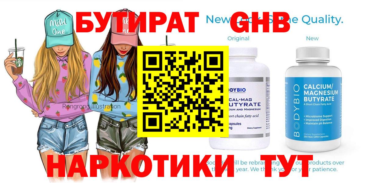 Краснокаменск  Бутират жидкий экстази  Вход с VPN 