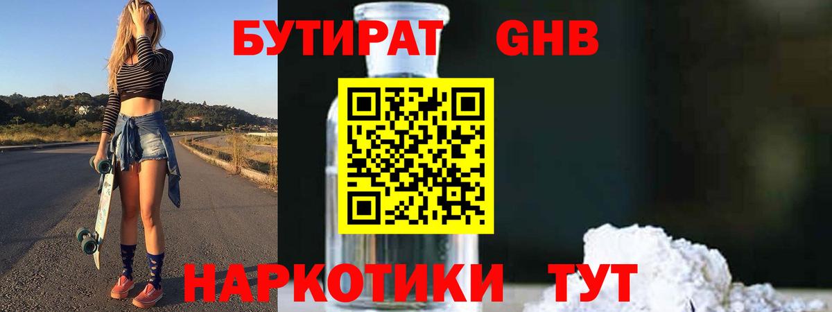 Бутират бутик Краснокаменск