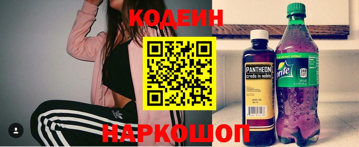 Краснокаменск  Кодеиновый сироп Lean напиток Lean (лин)  Вход с VPN 