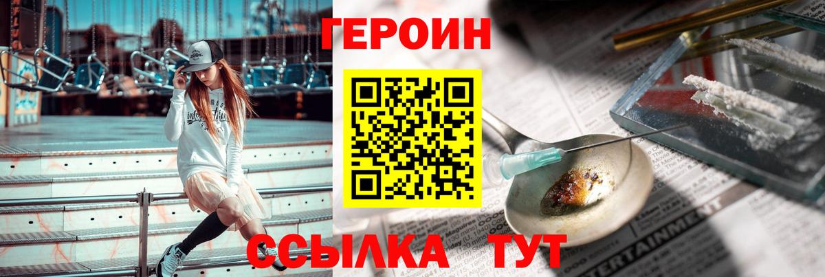 ГЕРОИН Афган  Вход с VPN  Героин  Краснокаменск 
