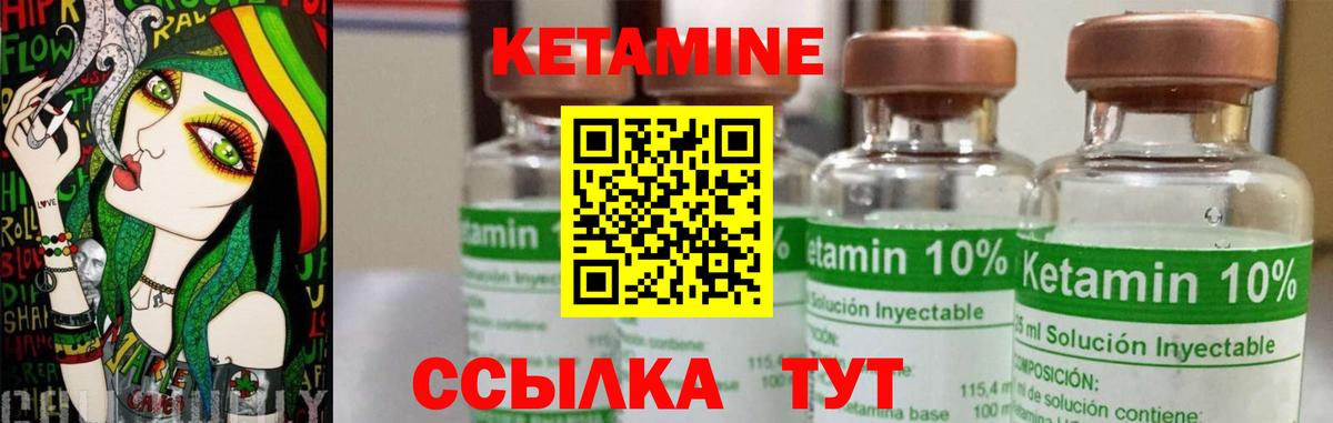 Кетамин ketamine Краснокаменск
