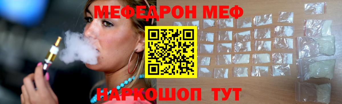Меф mephedrone  Мефедрон кристаллы  Краснокаменск  МЕФ  Вход с VPN 