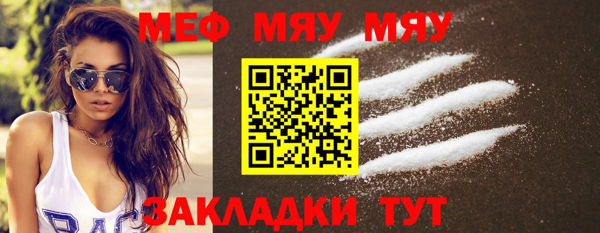 Мефедрон мука Краснокаменск